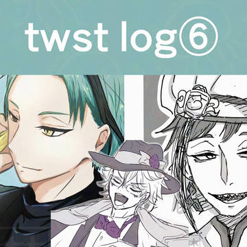 twst log⑥
