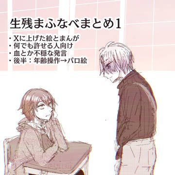 まふなべまとめ1