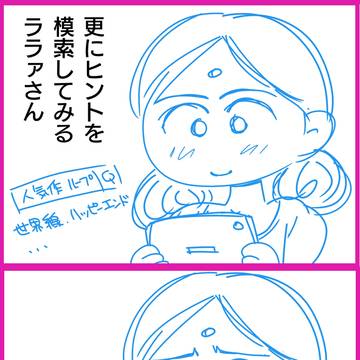 更にヒントを模索してみるララァさん