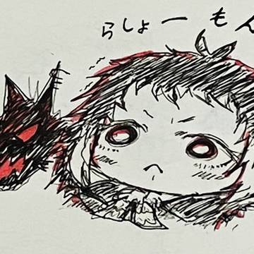 や　つ　が　れ
