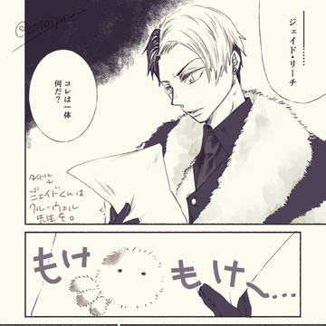 ジェイドくんはクルーウェル先生を。