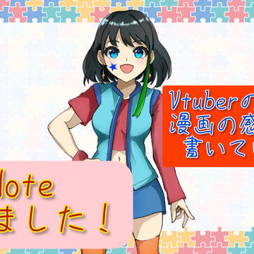 (お知らせ)Noteはじめました！