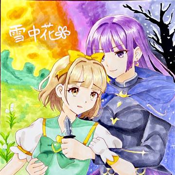 君を枯らして私を咲かせる
