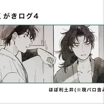 忍ログ4