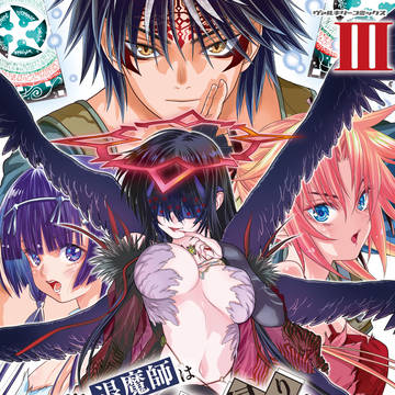 落ちこぼれ退魔師は異世界帰りで最強となる・第3巻!発売です!!