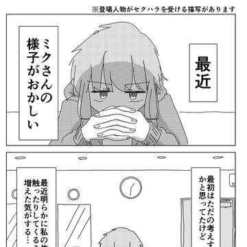 最悪ミクゆか漫画