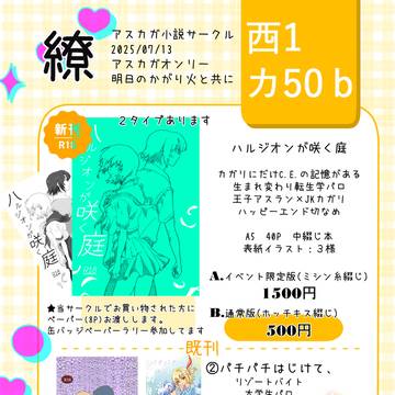 『お品書き』7/13明日のかがり火と共に