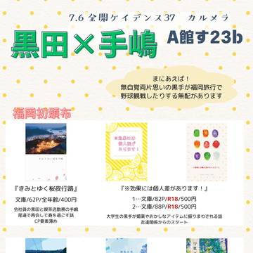 【黒手】福岡全ケイ37 お品書き