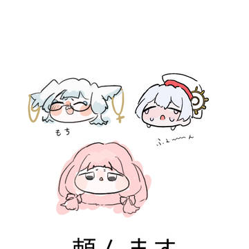 投票してほしい