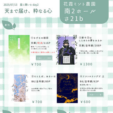 【7/13星願】お品書き【天まで届け、粋なる心】