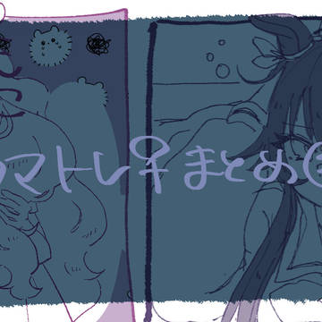 ウマトレ♀まとめ②