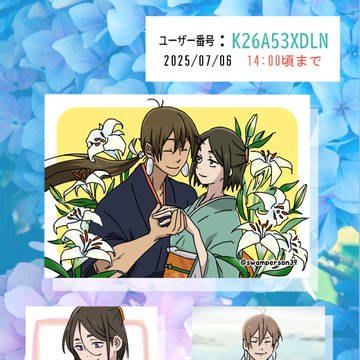 六月の夫婦（長田夫婦オンリー）イベント用ネットプリント