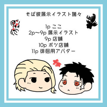 柴チヒwebオンリー展示作品