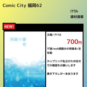 7/6 CC福岡62 お品書き