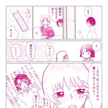 バレちゃった