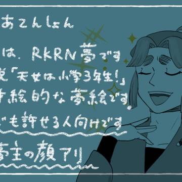 RKRN夢小説挿絵
