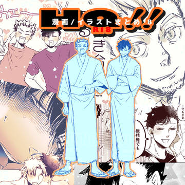 HQ 漫画/イラストまとめ 8