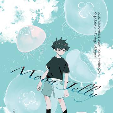 【7/13】愛しの教え子　五伏新刊サンプル