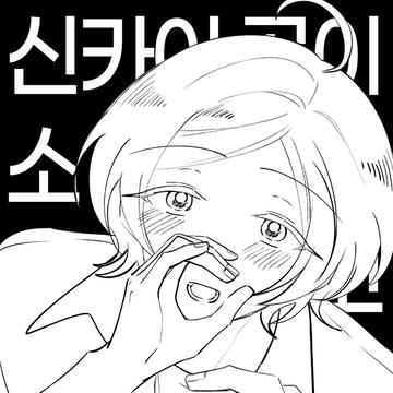 颯奏まんが