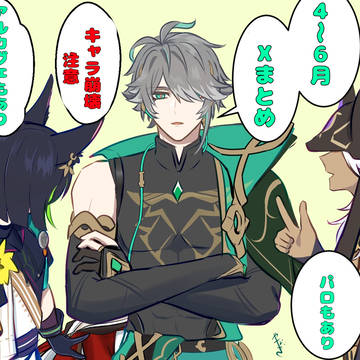 Xまとめ4月～6月