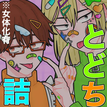 詰