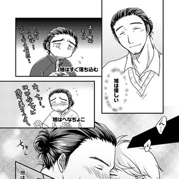 【Web再録/HQ腐】ゲストで描かせていただいた旭菅まんが