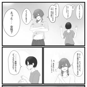 性別不詳おねにぃさんと高校生君
