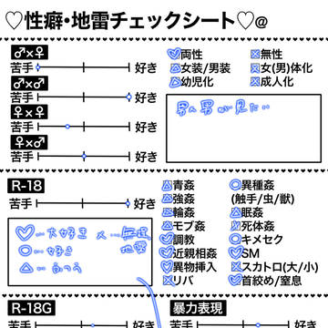 性癖テンプレート