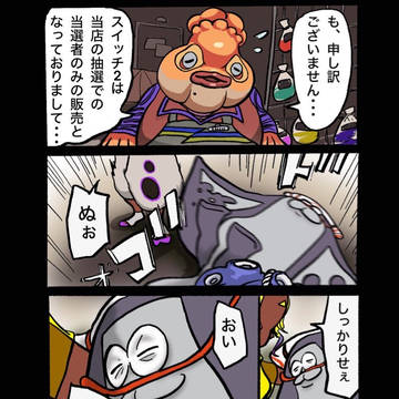 Switch2落選したマンタロー
