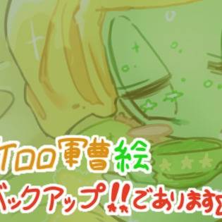 ケロロ軍曹バックアップ