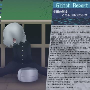 【PAPR】学園の残滓:とあるハルスのレポート【GR】