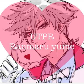 utpr 蘭丸夢らくがき