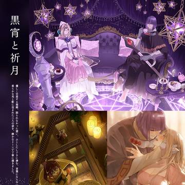 Sample:黒宵と祈月（こくしょうときげつ）