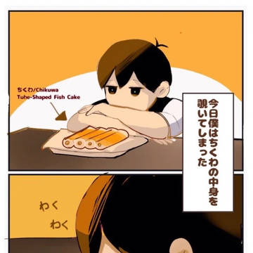 ⚠︎コメディじゃないちくわ