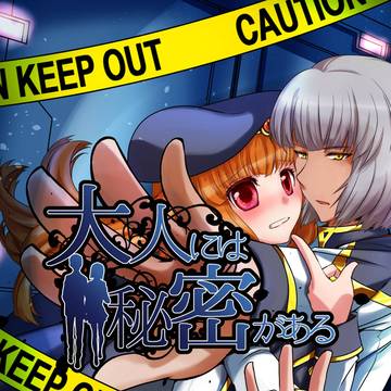 【Web再録】大人には秘密がある！【タピココ】