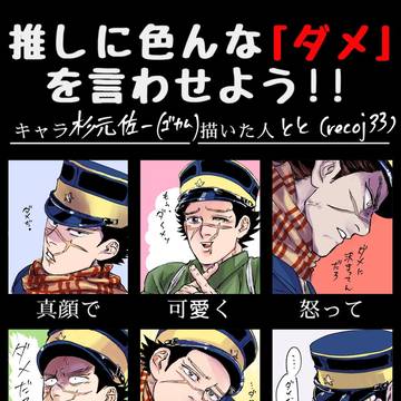 杉元佐一 かわいいね まとめ に