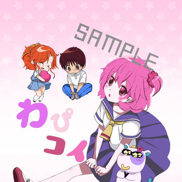 ★★秀わぴ同人誌新刊のお知らせ★★