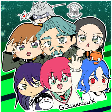 GQまとめ