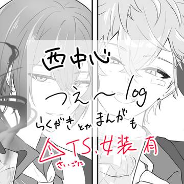 西中心つえー㏒