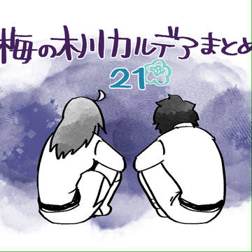 FGOまとめ21