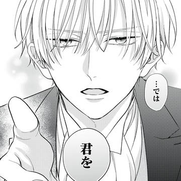 『吸血鬼へ嫁入る日』1話