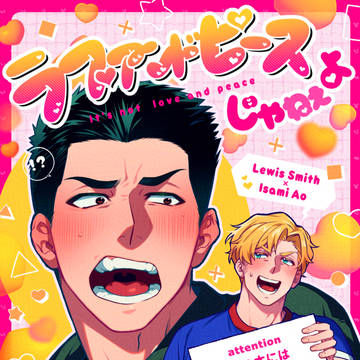 【7/13 星願2025】スミイサ新刊サンプル