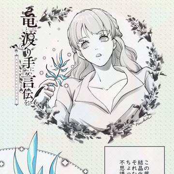 【竜てて】search