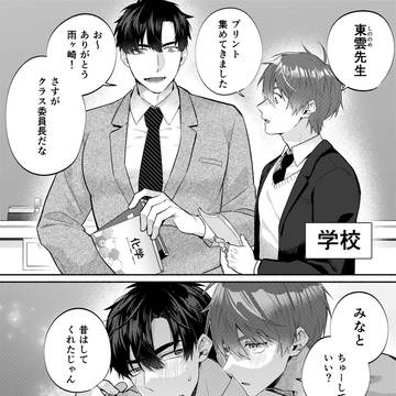 生徒×先生の幼馴染BL。