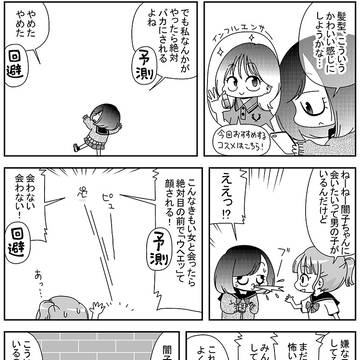 闇子ちゃん 第34話 ~回避ちゃん~