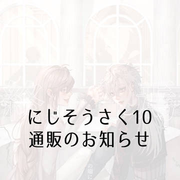 通販のお知らせ