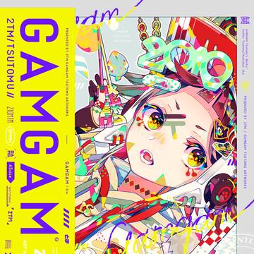 『GAMGAM』