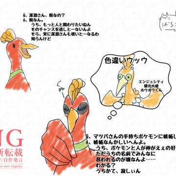 ホウオウさんの呟き