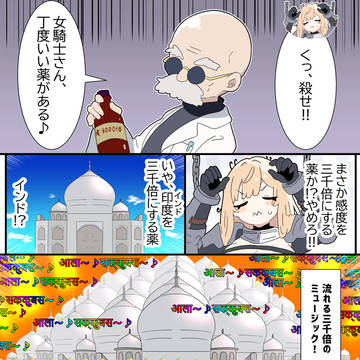 ◯度を三千倍にする薬