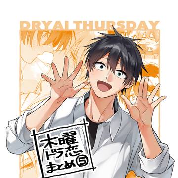 【創作BL】短い漫画まとめ⑤